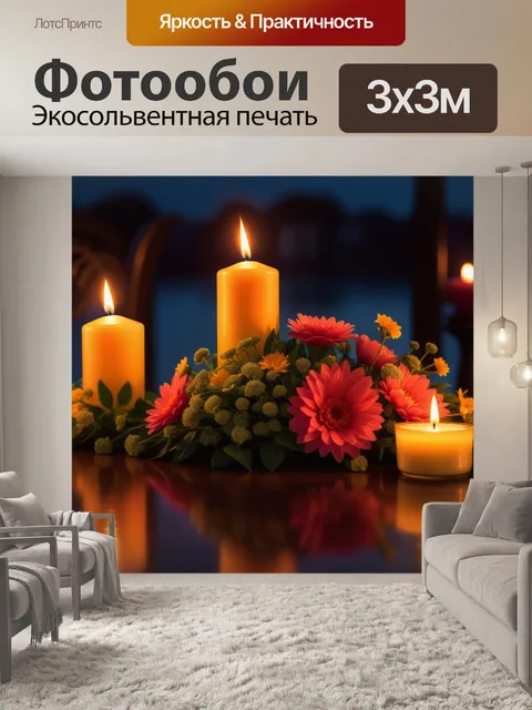 Фотообои романтичный вечер с подсвечниками и цветами