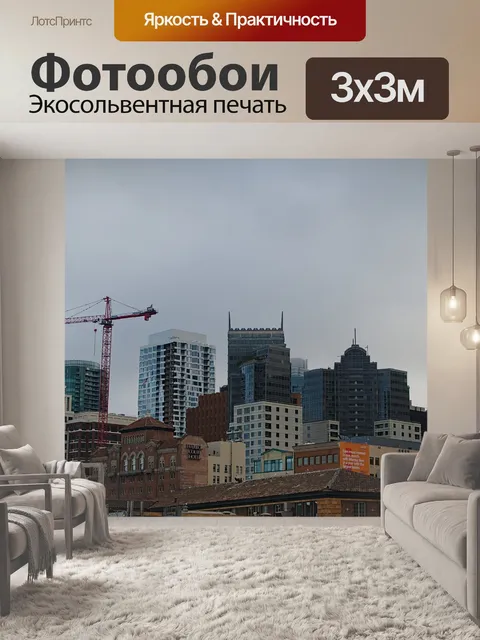 Фотообои Город