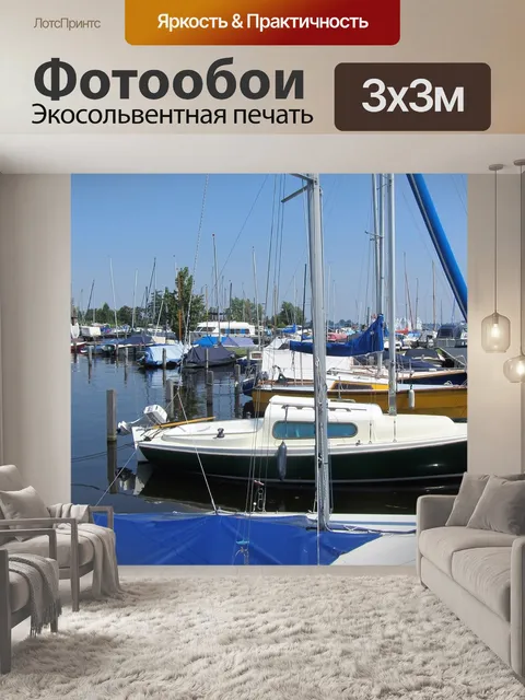 Фотообои Парусная лодка