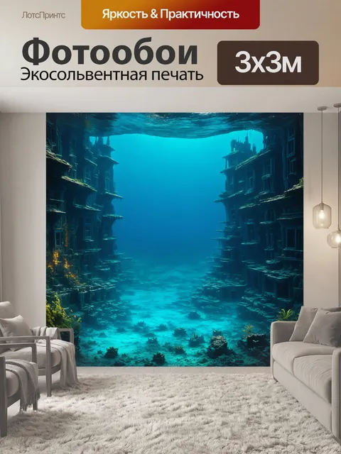 Фотообои затопленный город, где здания сделаны из кода, погруженные в глубины океана, стиль подводной фантазии