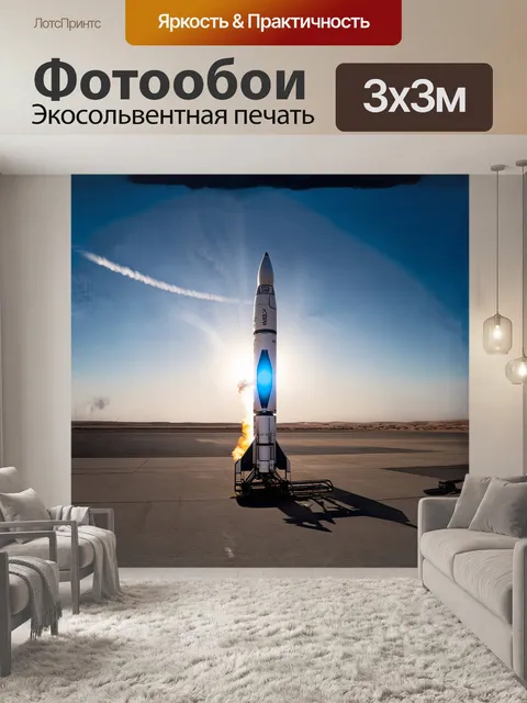Фотообои ракетный двигатель, излучающий мощный голубовато-синий свет, стоит на староминутном аэродроме, окруженный…