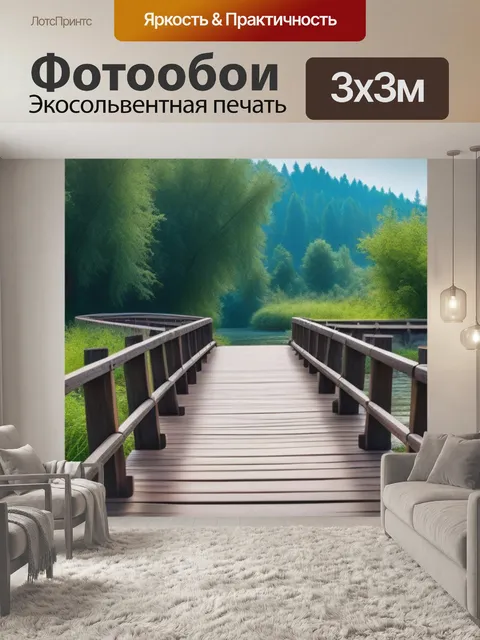 Фотообои деревянный мост через реку