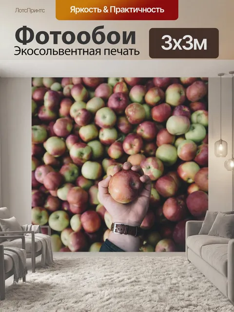 Фотообои Яблоко