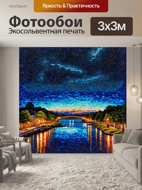 Фотообои ночь в стиле мозаика, широкая река под звездным небом, мозаика из ярких и темных оттенков, отражение света