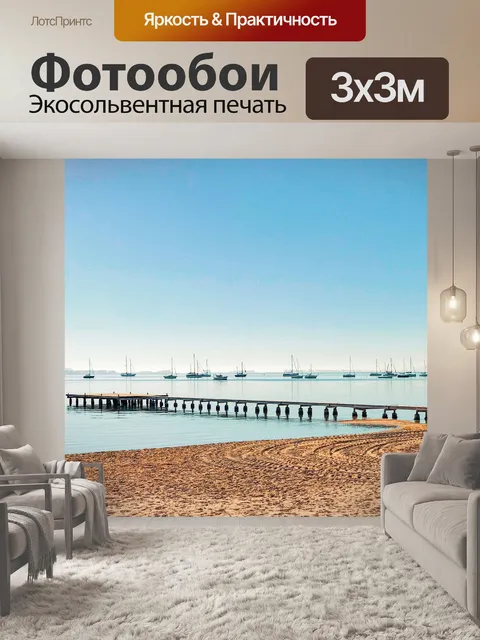 Фотообои Пляж