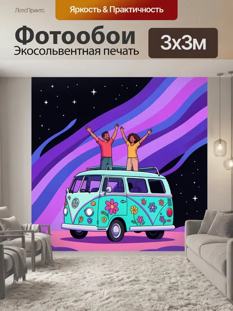 300 × 300 см · Экосольвентная печать