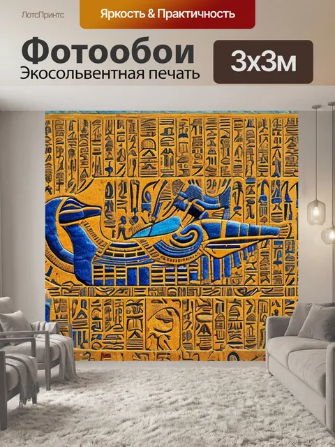 Фотообои с иероглифами