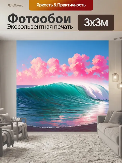 Фотообои розовые волны на спокойном море, выполненные в технике морской живописи
