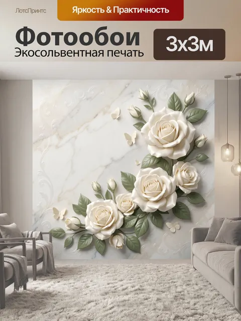 Фотообои Белые розы и бабочки