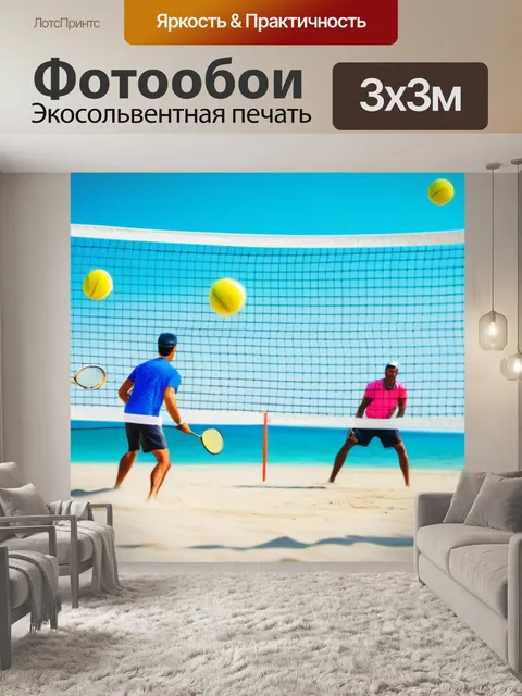 Фотообои команда играет в пляжный теннис