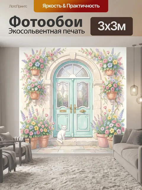 Фотообои Лавандовый вход с белым котом