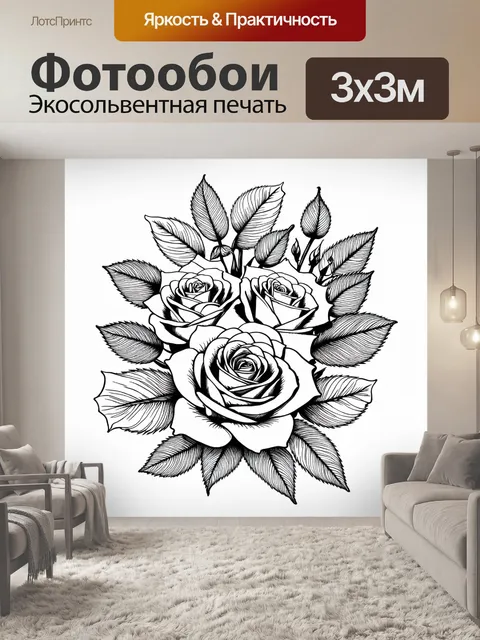 Фотообои розы в стиле однострочный рисунок