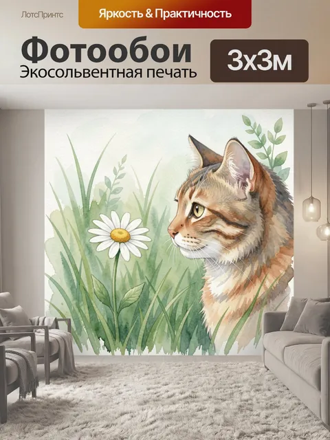 Фотообои Кошка среди полевых цветов