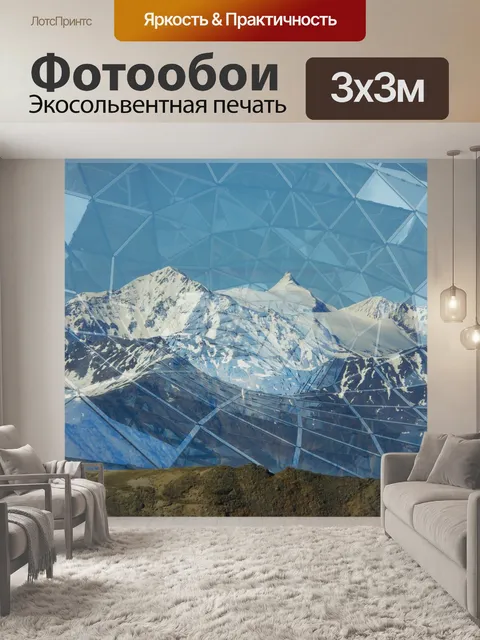 Фотообои Горы