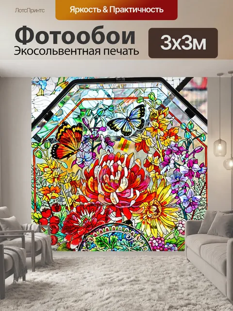Фотообои ВИТРАЖ Сад