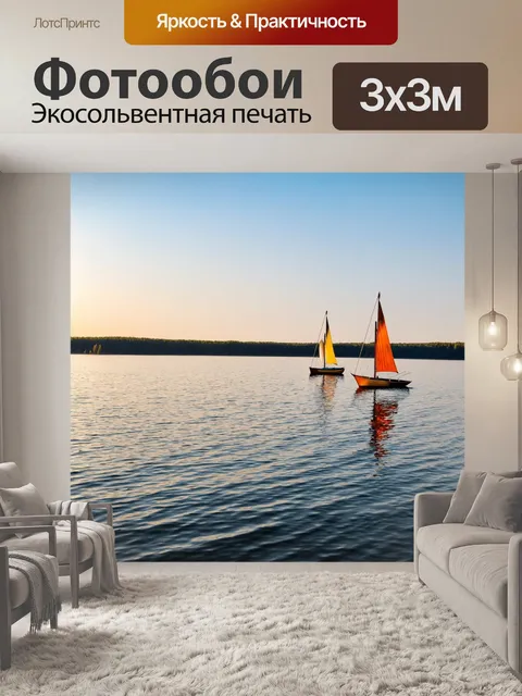 Фотообои спокойное утро на озере с парусами