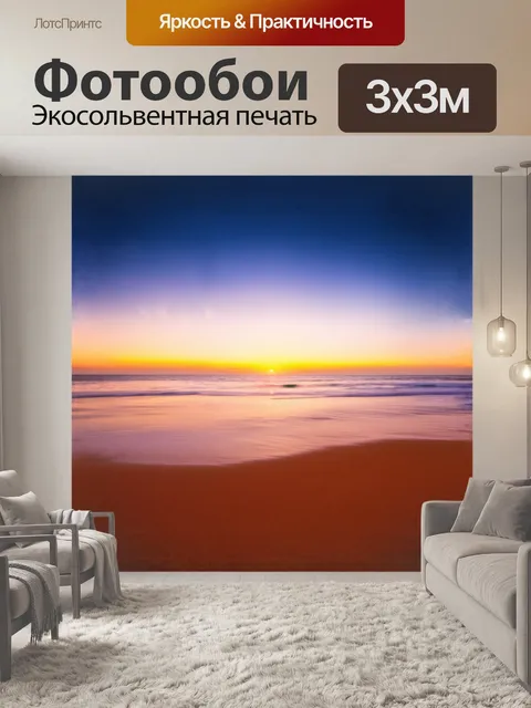Фотообои когда солнце начинает заходить за горизонт