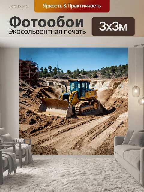 Фотообои бульдозер мощно рычит