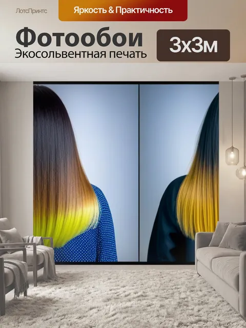 Фотообои омбре для длинных волос