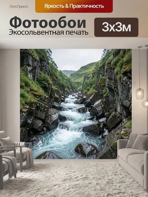 Фотообои Горное ущелье с бурной рекой