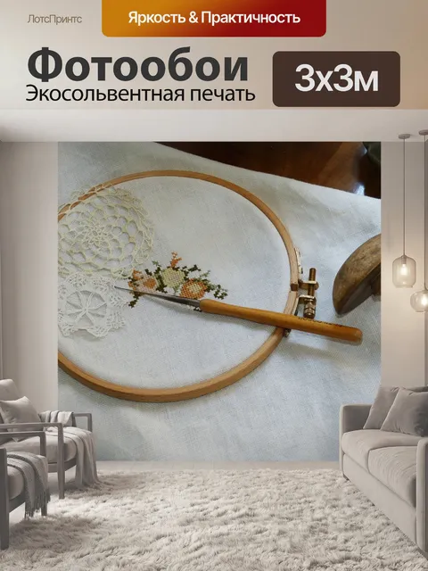 Фотообои Вышивка