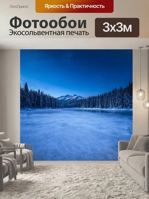 Фотообои в сердце безмятежного зимнего леса раскинулось озеро, полностью покрытое льдом