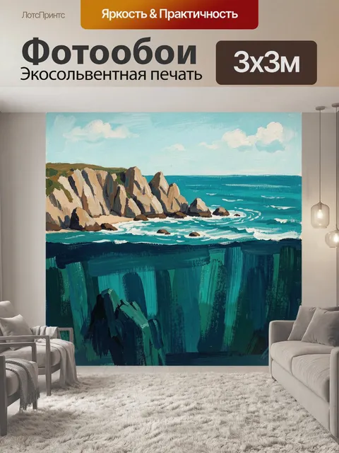 Фотообои Морские скалы и бирюзовые волны