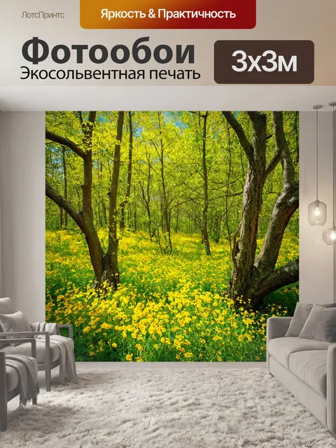 Фотообои солнечный лес с яркими цветами и изогнутыми деревьями, создающими уютный уголок
