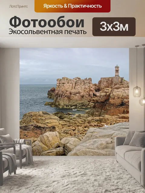 Фотообои Бретань