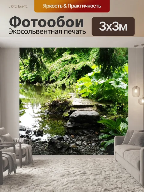 Фотообои Вода