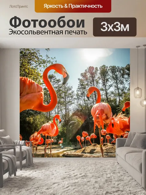 Фотообои Розовые фламинго