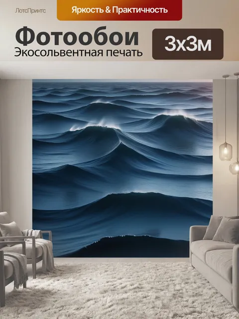 Фотообои красные гиганты и квадратные волны