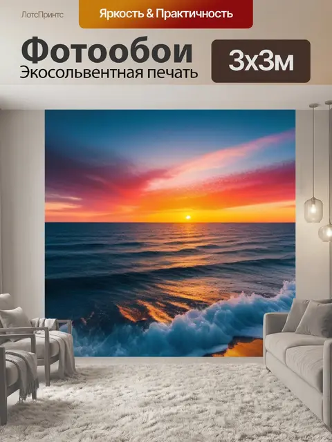 Фотообои рассвет над океаном
