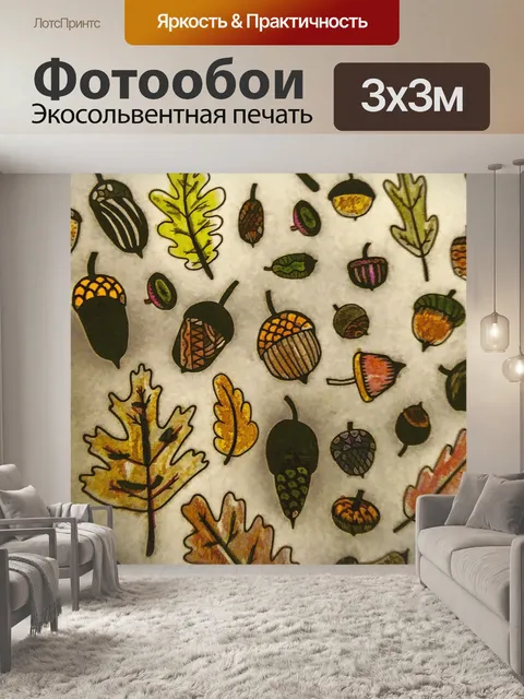 Фотообои Осенние желуди и листья