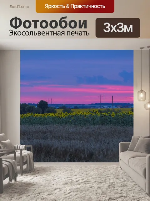 Фотообои Закат