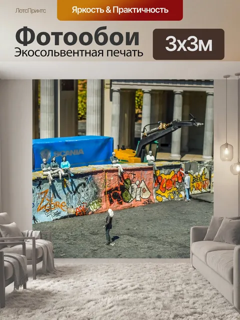 Фотообои Мини-европа