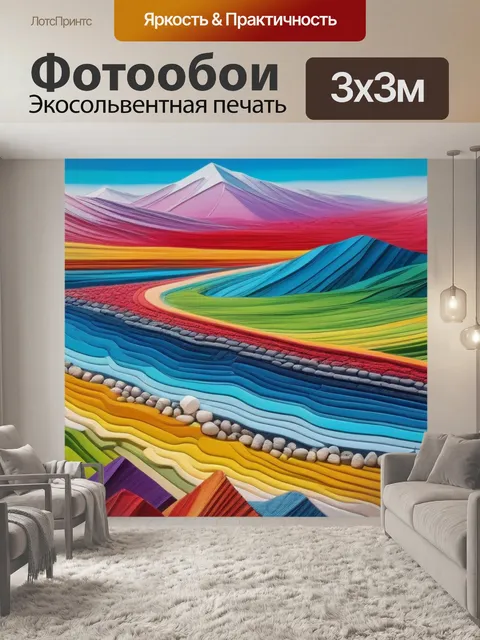 Фотообои пейзаж с жертвоприношением разноцветный