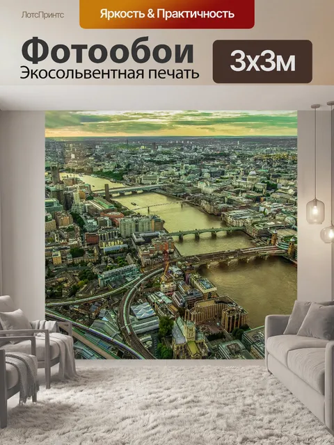 Фотообои Вид на город