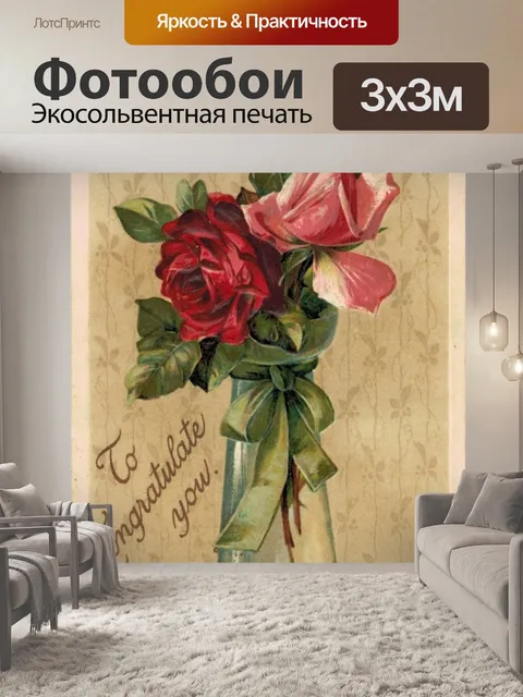 Фотообои Розы в вазе Эллен Клэсэддл
