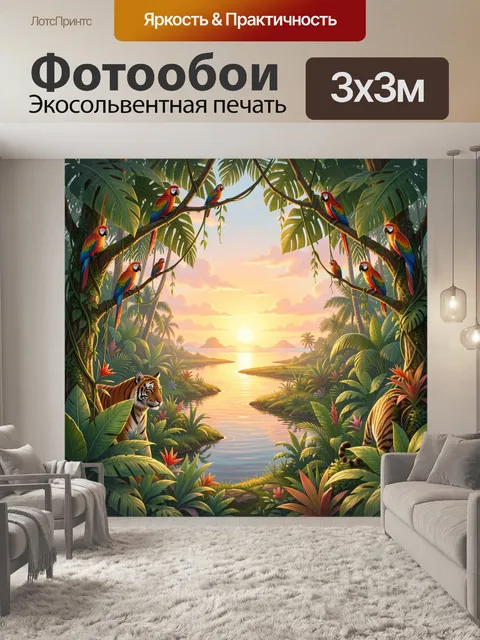 Фотообои Тропический закат с животными