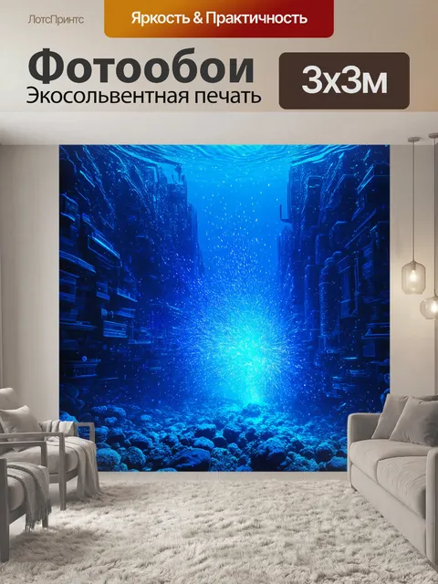 Фотообои сказочные искры города под водой, выполненные в технике футуристичного дизайна