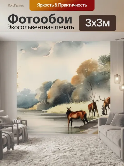 Фотообои пейзаж с охотниками