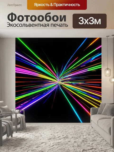 Фотообои черный с цветными световыми эффектами, где яркие цвета создают динамичные линии и формы