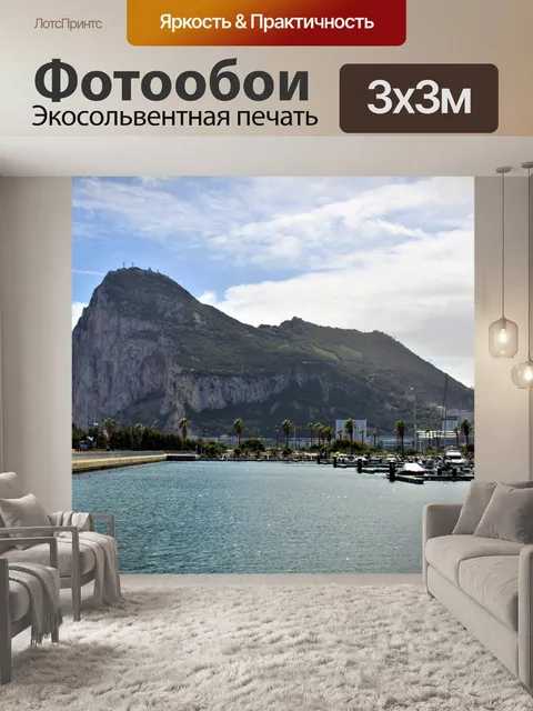 Фотообои скала гибралтара