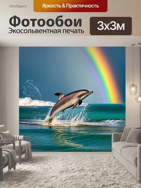 Фотообои дельфин скользит вдоль береговой линии