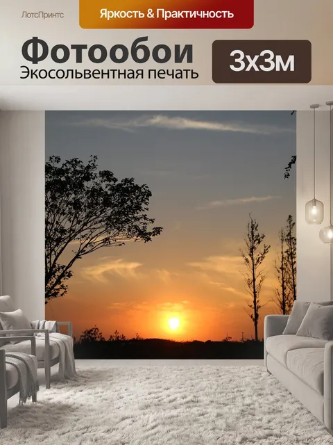 Фотообои Закат