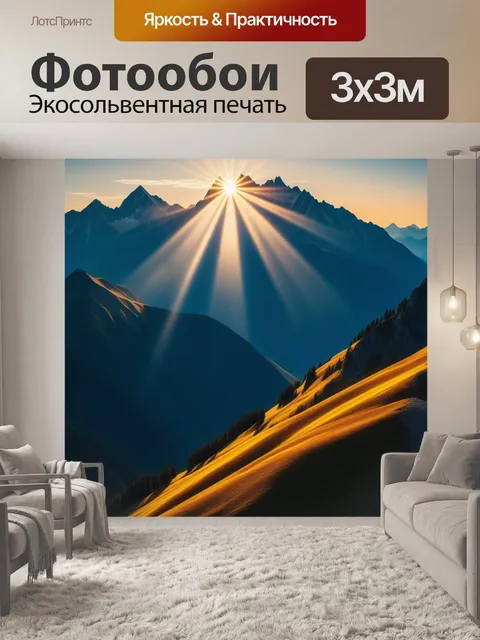 Фотообои золотые лучи солнца, проникающие в горные вершины