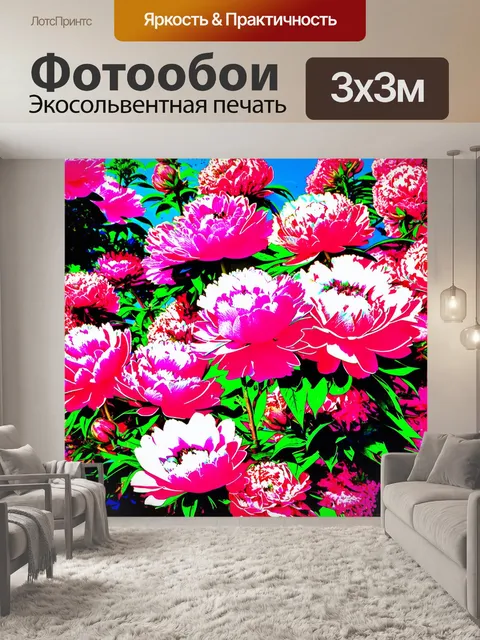 Фотообои пионы в стиле поп-арт