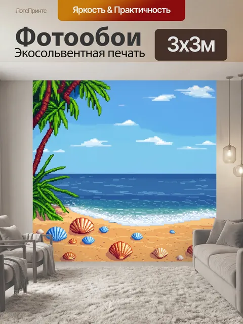 Фотообои пейзаж в стиле пиксель-арт, ласковый вечерний ветер на берегу моря с ракушками