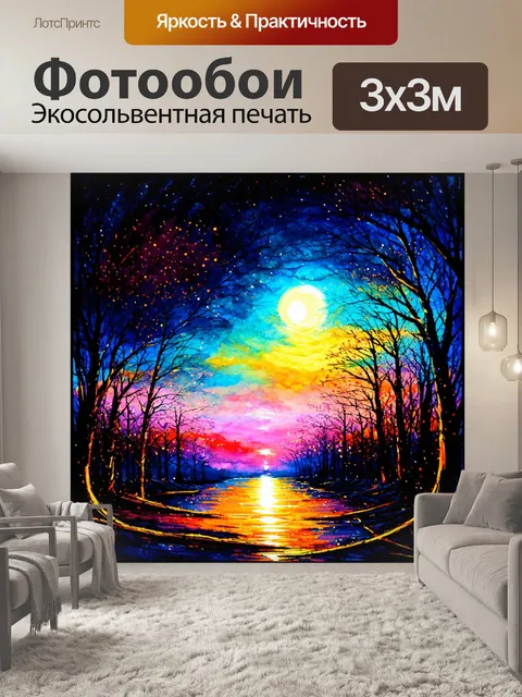 Фотообои ночь в стиле декоративная акварель, абстрактные формы и цвета, создающие таинственную атмосферу